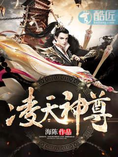 凌天神尊百度百科