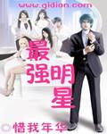 最强明星走光
