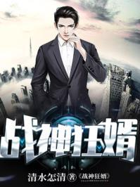 战神狂婿林逸楚梦瑶