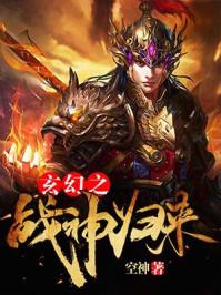 玄幻之战神召唤系统txt八零