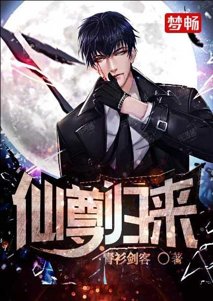 仙尊归来落尘