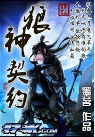狼神传说
