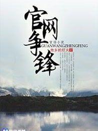 官网争锋3623章