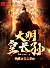 大明帝国朱元璋