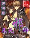 不死邪神张心宝在线阅读免费
