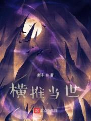 横推一切敌百度百科