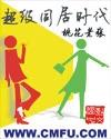 超级同居生活