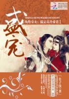 盛宠之纨绔长公主