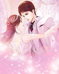 魔尊宠妻无敌
