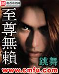 至尊无赖淑贤谁演的