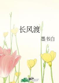 长风渡拍摄时间