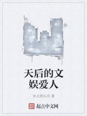 天后讲的是什么意思