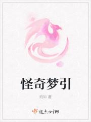 奇怪的梦预示着什么