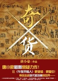 奇货成语