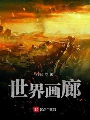 世界画廊是哪个石窟