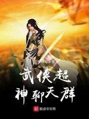 超神之武侠聊天群
