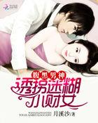 腹黑萌宝财迷娘亲全文免费阅读