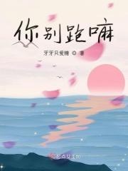你别跑gl