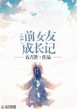 前女友变女佣免费