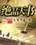 绝品天医免费阅读全文31