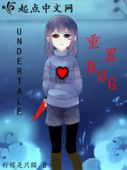 undertale重置不了名字