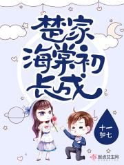 楚慈 海棠