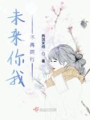 我不在你的未来里