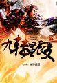 九转星辰变几个老婆