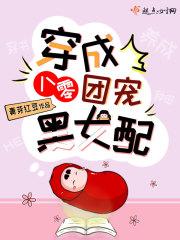 穿成八零团宠黑女配 青芽红豆
