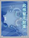 美人出棺安童