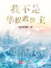 我不是华妃