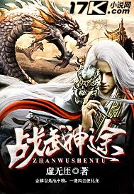 战武神王