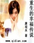重生幸福的人生路