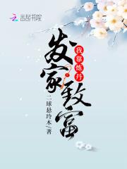 我靠炼丹发家致富TXT