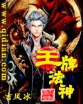 王牌法医全文免费阅读