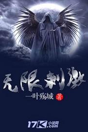 无限刺激小黄片