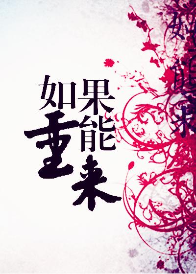 作文如果能重来