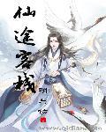 仙途好玩吗烧钱么