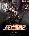 死亡登记管理制度