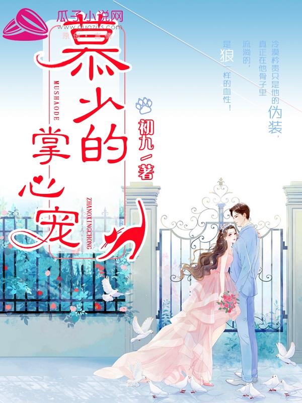 重生娇妻要离婚免费慕战北