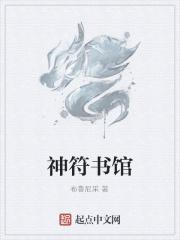 神符图片大全