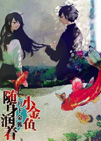 追男神那些小事