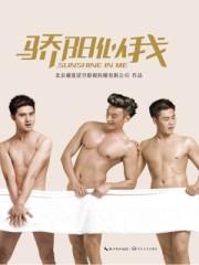 骄阳似我顾漫免费阅读