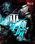 巫师学院的召唤天才漫画下拉式