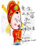 重生大富豪全集