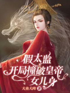 开局娶了女将军在线阅读