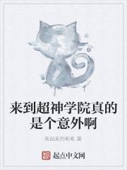 超神学院出到哪了