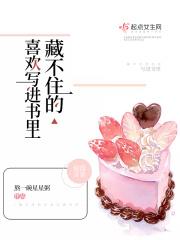 喜欢藏不住了