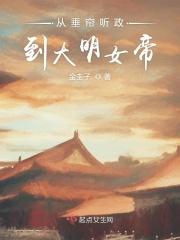 明朝垂帘听政