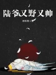 陆爷又野又帅百度